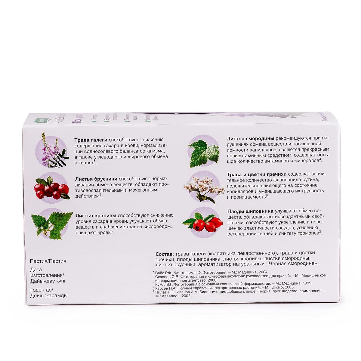 Buckwheat Nettles Galega Rosehip Lingonberry Evalar Tea Altai Siberia 20 Tea bags Herbal Mix