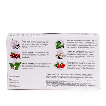 Buckwheat Nettles Galega Rosehip Lingonberry Evalar Tea Altai Siberia 20 Tea bags Herbal Mix