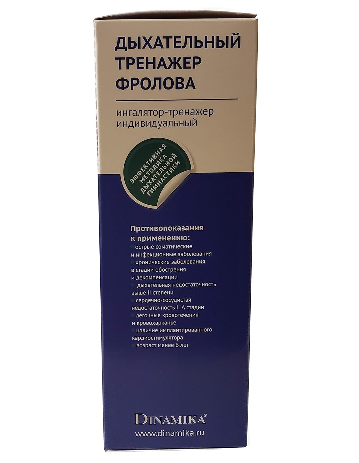 Frolov's Respiration Lung Breathing Training Device