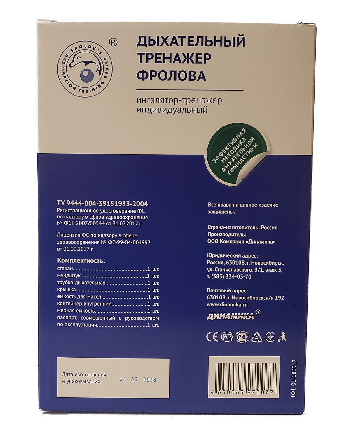 Frolov's Respiration Lung Breathing Training Device